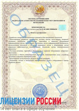 Образец сертификата соответствия (приложение) Южноуральск Сертификат ISO 27001